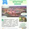 Класна абетка. Замки і фортеці України. НУШ (Укр) L1289U Літера (9789669452948) (465703) - Зображення 3