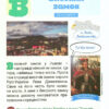 Класна абетка. Замки і фортеці України. НУШ (Укр) L1289U Літера (9789669452948) (465703) - Зображення 5