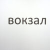 НУШ Українська мова 3 клас. Робочий зошит. Зорові диктанти (Укр) Л1256У Літера (9789669452849)(465713) - Зображення 6
