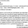 НУШ Безпека Дорожнього Руху 1 та 2 клас Навчальний посібник (Укр) У0082У Укрспецвидав (9786177174959) (465776) - Зображення 2