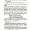 Ранкові зустрічі. З дошкільниками 5 - 6 років життя. Новий базовий компонент (Укр) Основа НБК001 (9786170040244) (462594) - Зображення 5