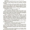 Ранкові зустрічі. З дошкільниками 5 - 6 років життя. Новий базовий компонент (Укр) Основа НБК001 (9786170040244) (462594) - Зображення 6