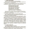 Ранкові зустрічі. З дошкільниками 5 - 6 років життя. Новий базовий компонент (Укр) Основа НБК001 (9786170040244) (462594) - Зображення 9