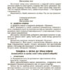 Ранкові зустрічі. З дошкільниками 5 - 6 років життя. Новий базовий компонент (Укр) Основа НБК001 (9786170040244) (462594) - Зображення 10