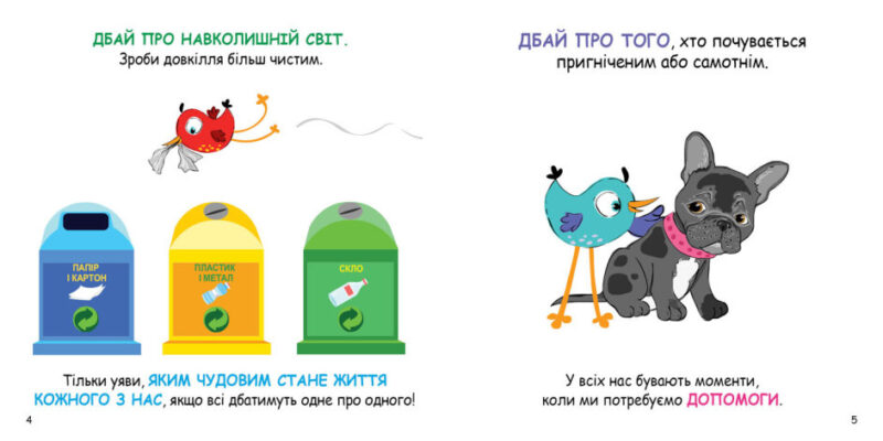 Скарбничка порад. Як бути щасливим? (Укр) Кенгуру КН1347001У (9789667505752) (454696) - Зображення 5
