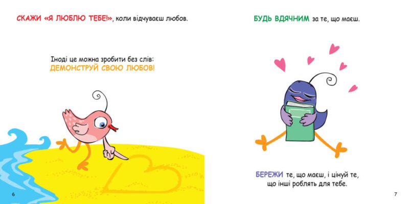 Скарбничка порад. Як бути щасливим? (Укр) Кенгуру КН1347001У (9789667505752) (454696) - Зображення 6