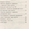 НУШ Математика 2 клас Збірник задач Математичний помічник 505 практичних задач (Укр) Богдан (2005000013089) (467074) - Зображення 2