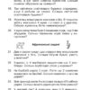 Математика 1 клас Збірник 1000 сюжетних задач (Укр) Богдан (9789661056328) (467067) - Зображення 4