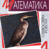 Математика 1 клас Самостійні роботи НУШ (Укр) Богдан (2005000012860)(467068)