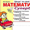 НУШ Математика 1 клас Тренажер Швидкі та цікаві сторінки Супербліц (Укр) Богдан (9789661056717) (467069)