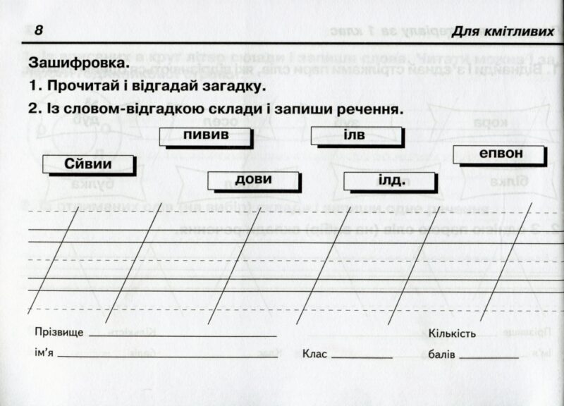 НУШ Українська мова 2 клас Швидкі та цікаві сторінки Супербліц 1 частина (у 2-х частинах) (Укр) Богдан (2005000014536) (467082) - Зображення 2