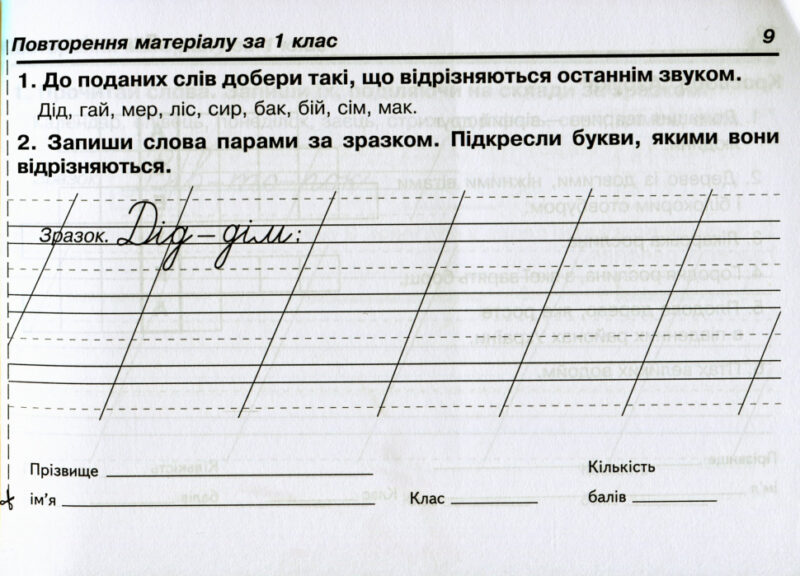 НУШ Українська мова 2 клас Швидкі та цікаві сторінки Супербліц 1 частина (у 2-х частинах) (Укр) Богдан (2005000014536) (467082) - Зображення 3