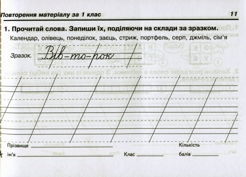 НУШ Українська мова 2 клас Швидкі та цікаві сторінки Супербліц 1 частина (у 2-х частинах) (Укр) Богдан (2005000014536) (467082) - Зображення 4