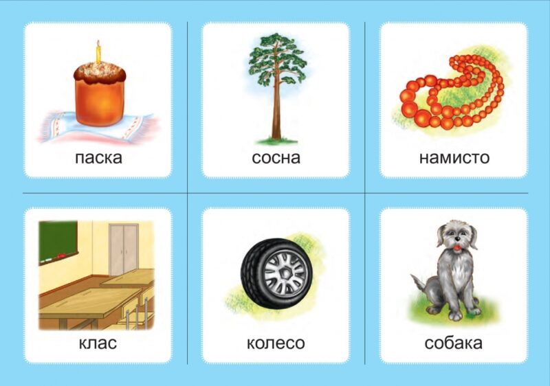 НУШ Українська мова 1 клас Дидактичні картки звуки [с][ш], [з][ж], комплект 1 ( у 3- х частинах) (Укр) Богдан (2005000010903) (467077) - Зображення 4