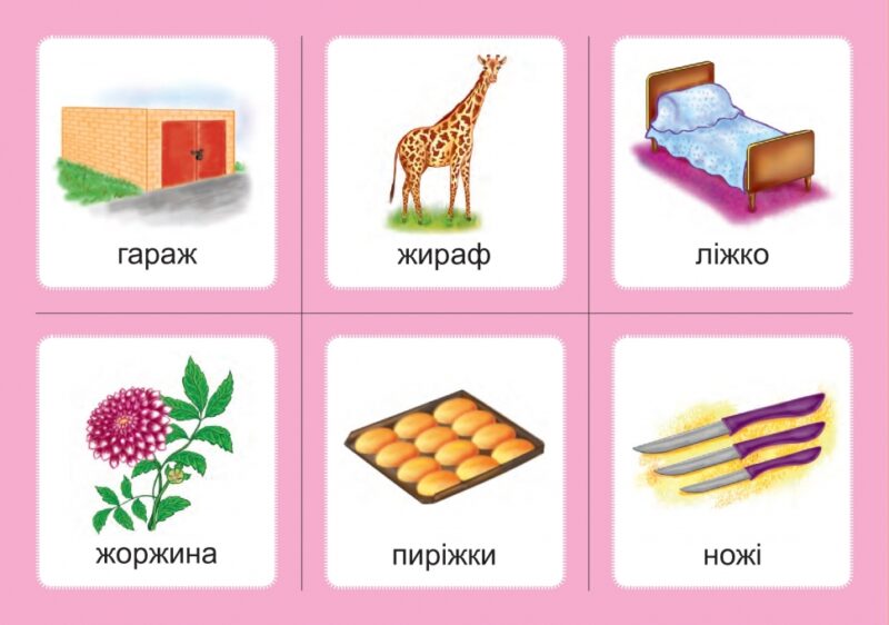НУШ Українська мова 1 клас Дидактичні картки Асоціації звуки [ж][ш], [ш][ш], комплект 2 (у 3 -х частинах) (Укр) Богдан (2005000010910) (467078) - Зображення 4