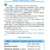 НУШ Українська мова 4 клас Посібник - практикум (Укр) Богдан (9789661065375) (467084) - Зображення 2