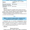 НУШ Українська мова 4 клас Посібник - практикум (Укр) Богдан (9789661065375) (467084) - Зображення 4