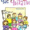 Час читати Читаночка №3 (Укр) Богдан (9789666922086) (467089)