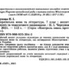 Українська мова та література 7 клас Зошит для поточного та тематичного оцінювання НУШ (Укр) ПЕТ (9789669252043) (455159) - Зображення 2