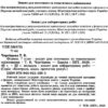 Фізика 7 клас Зошит для поточного та тематичного оцінювання (Укр) ПЕТ (9789669251985) (455172) - Зображення 2