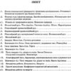Фізика 7 клас Зошит для поточного та тематичного оцінювання (Укр) ПЕТ (9789669251985) (455172) - Зображення 3