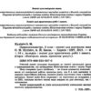Природознавство 5 клас Зошит для поточного та тематичного оцінювання + зошит для практичних робіт (Укр) ПЕТ (9789669250070) (455175) - Зображення 2