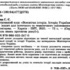 Всесвітня історія Історія України 6 клас Зошит для поточного та тематичного оцінювання НУШ (Укр) ПЕТ (9789669252470) (455185) - Зображення 2