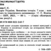 Всесвітня історія Історія України 7 клас Зошит для поточного та тематичного оцінювання НУШ (Укр) ПЕТ (9789669252487) (455186) - Зображення 2