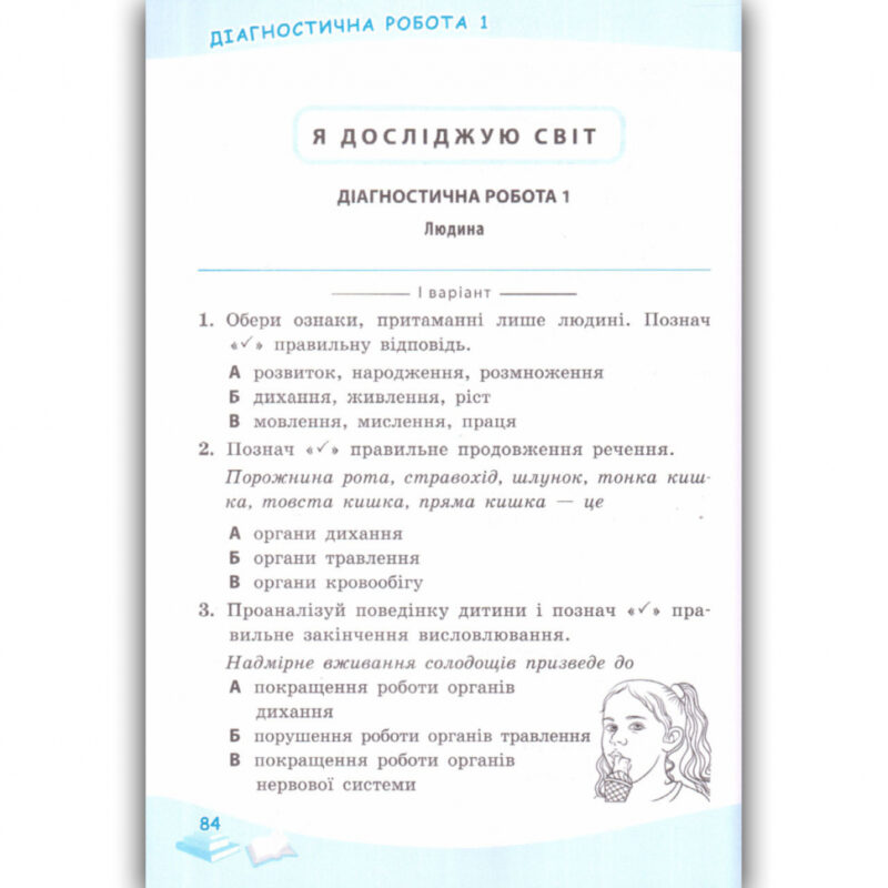 Успішні сходинки 3 клас Зошит діагностичне оцінювання НУШ (Укр) ПЕТ (9789669253620) (465634) - Зображення 8