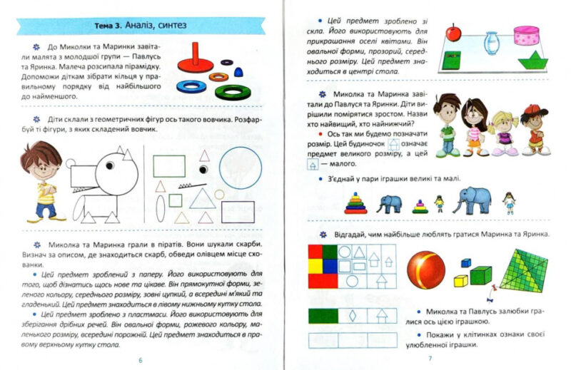 Підготовка до школи. Логіка. Каплуновская Е. Н. (Укр) Торсінг (9789669395252) (306653) - Зображення 6