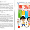 Підготовка до школи. Математика. Каплуновская Е. Н. (Укр) Торсінг (9789669395269) (306654) - Зображення 3