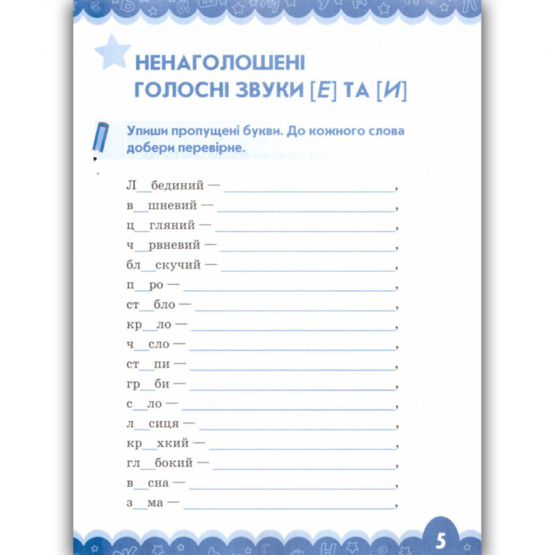 Українська мова 4 клас. Тренажер. Бондаренко О.В. НУШ (Укр) ПЕТ (9789669253828) (467790) - Зображення 4