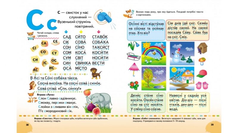 Буквар. З логопедичними вправами (Укр) Пегас (9789669479099) (444826) - Зображення 4