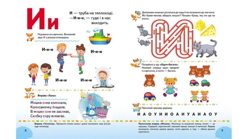 Буквар. З логопедичними вправами (Укр) Пегас (9789669479099) (444826) - Зображення 6