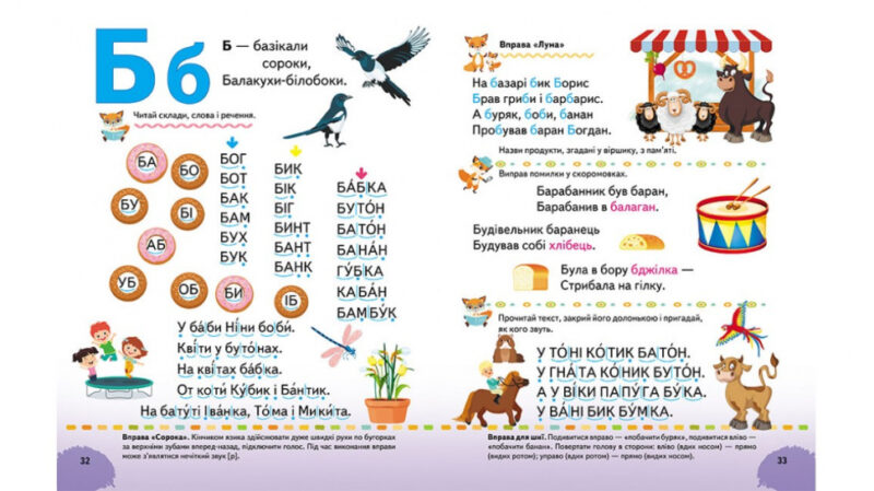 Буквар. З логопедичними вправами (Укр) Пегас (9789669479099) (444826) - Зображення 7