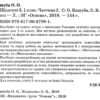 НУШ Дидактичні матеріали 1 клас. Щоденні 3. Частина 2 (Укр) Основа НУД010 (9786170037091) (344263) - Зображення 2