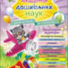Академія дошкільних наук Для дітей 4-5 років (Укр) АССА (9786177877300) (468239)