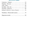 English 1-4 класи Усні розмовні теми (Укр/Англ) УЛА (9789662840889) (468467) - Зображення 3