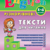 English 1-4 класи Тексти для читання (Укр/Англ) УЛА (9789662840902) (468469)