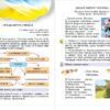 НУШ Перлинка 4 клас Посібник для додаткового читання Науменко (Укр) Генеза (9789661112192) (466313) - Зображення 2