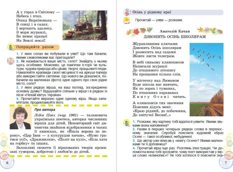 НУШ Перлинка 4 клас Посібник для додаткового читання Науменко (Укр) Генеза (9789661112192) (466313) - Зображення 3