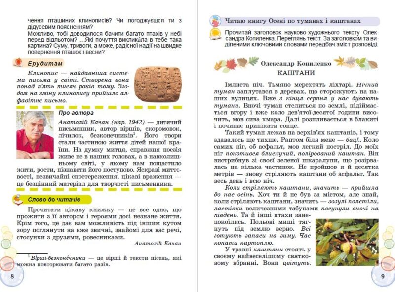 НУШ Перлинка 4 клас Посібник для додаткового читання Науменко (Укр) Генеза (9789661112192) (466313) - Зображення 4