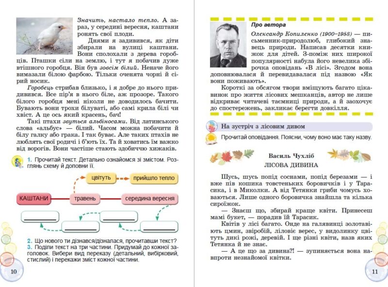 НУШ Перлинка 4 клас Посібник для додаткового читання Науменко (Укр) Генеза (9789661112192) (466313) - Зображення 5