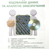 Інформатика 8 клас Підручник (Укр) Ранок ТИ470373У (9786170969590) (458091) - Зображення 4