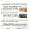 Інформатика 8 клас Підручник (Укр) Ранок ТИ470373У (9786170969590) (458091) - Зображення 6