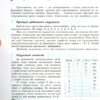 Інформатика 8 клас Підручник (Укр) Ранок ТИ470373У (9786170969590) (458091) - Зображення 9
