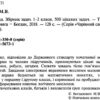Математика 1-2 класи 500 цікавих задач НУШ (Укр) Богдан (9789661056731) (467070) - Зображення 2