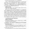 Усі уроки української мови 7 клас II семестр УМУ022 Основа (9786170024701) (230244) - Зображення 4