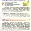 НУШ Я досліджую світ 4 клас. Підручник Частина 1 Гільберг Т. Г. (Укр) Генеза (9789661111683) (470458) - Зображення 6