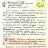 НУШ Я досліджую світ 4 клас. Підручник Частина 1 Гільберг Т. Г. (Укр) Генеза (9789661111683) (470458) - Зображення 10